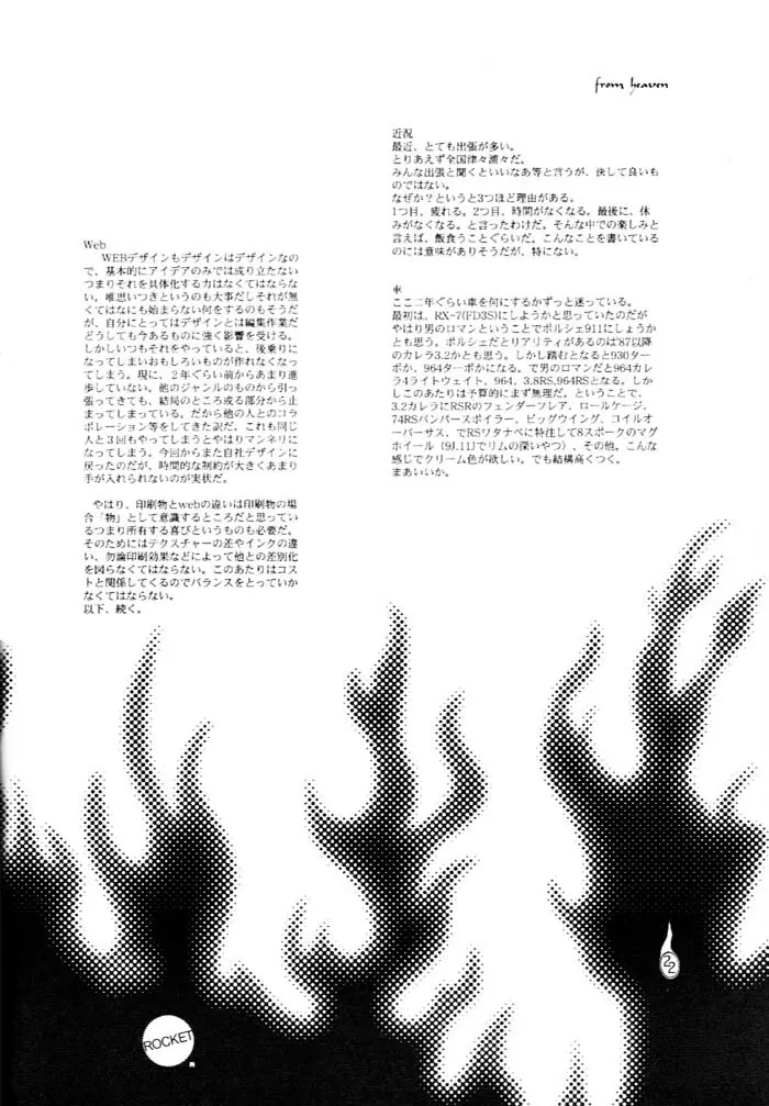 ANOTHER GIRL ANOTHER PLANET Page.22