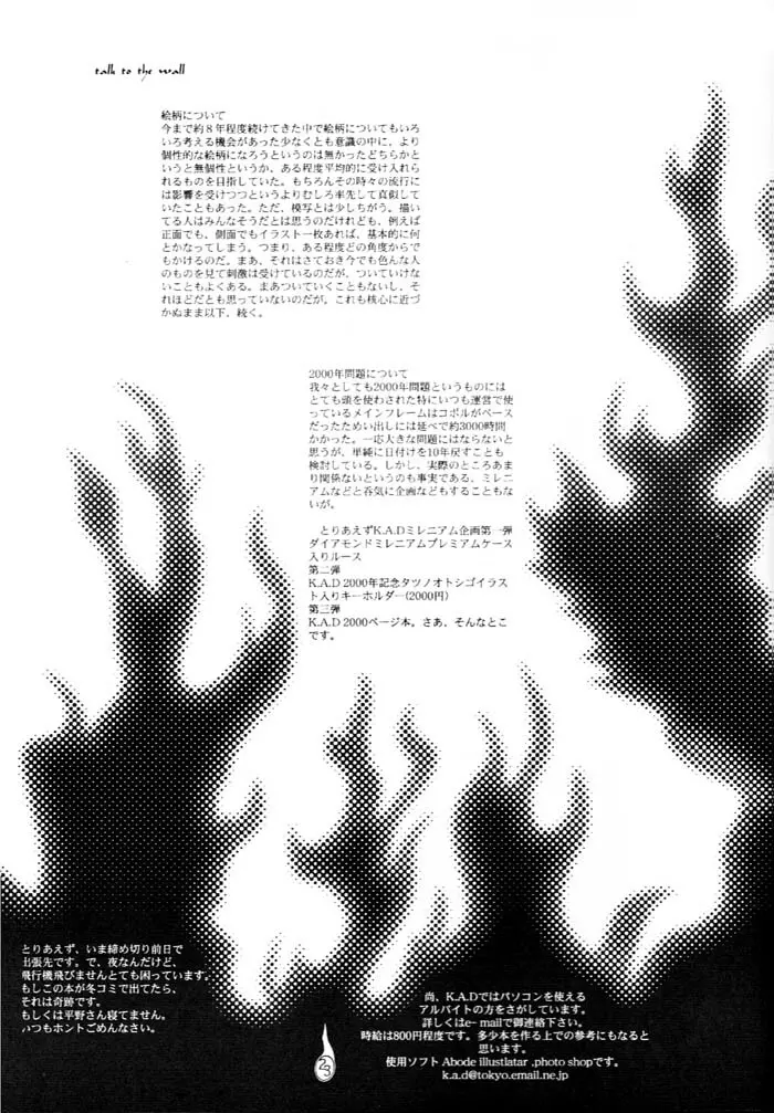 ANOTHER GIRL ANOTHER PLANET Page.23