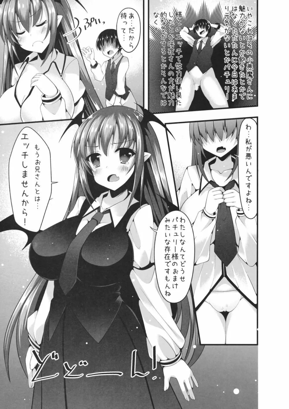 クスリでいちゃラブ小悪魔エッチ Page.4