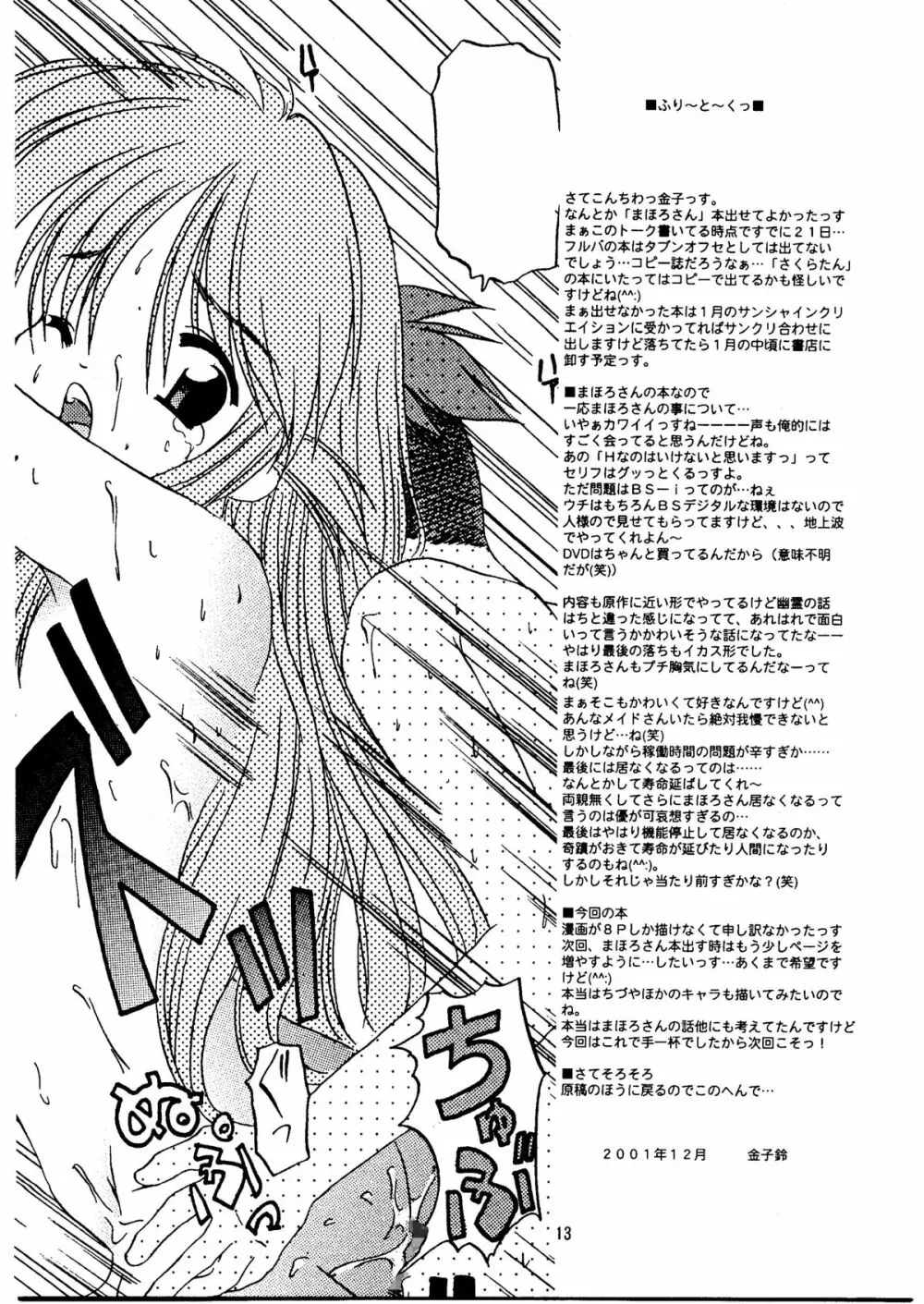 ぱよっぱよのぽよんぽよん Page.13