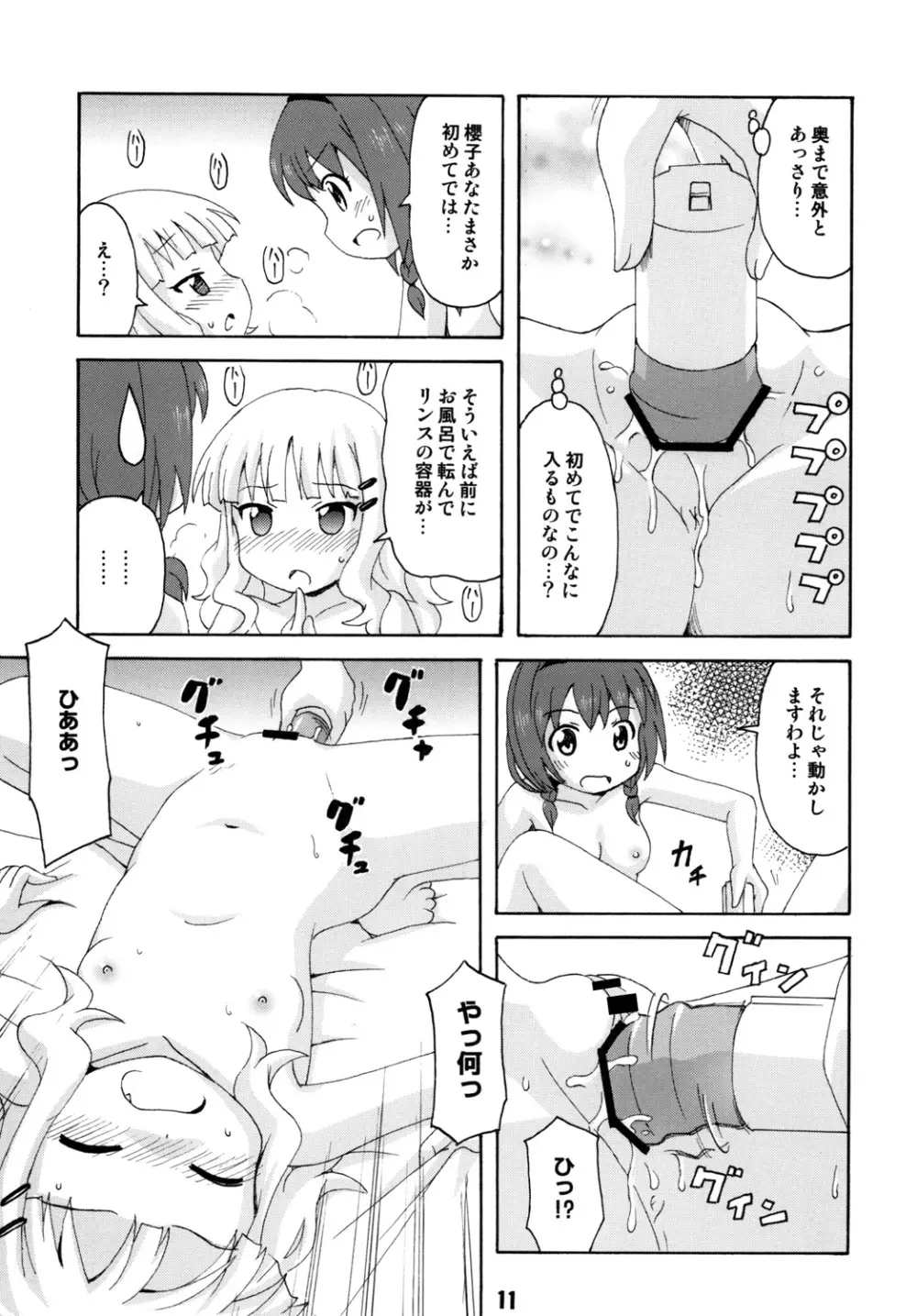 さくひまっくす Page.10