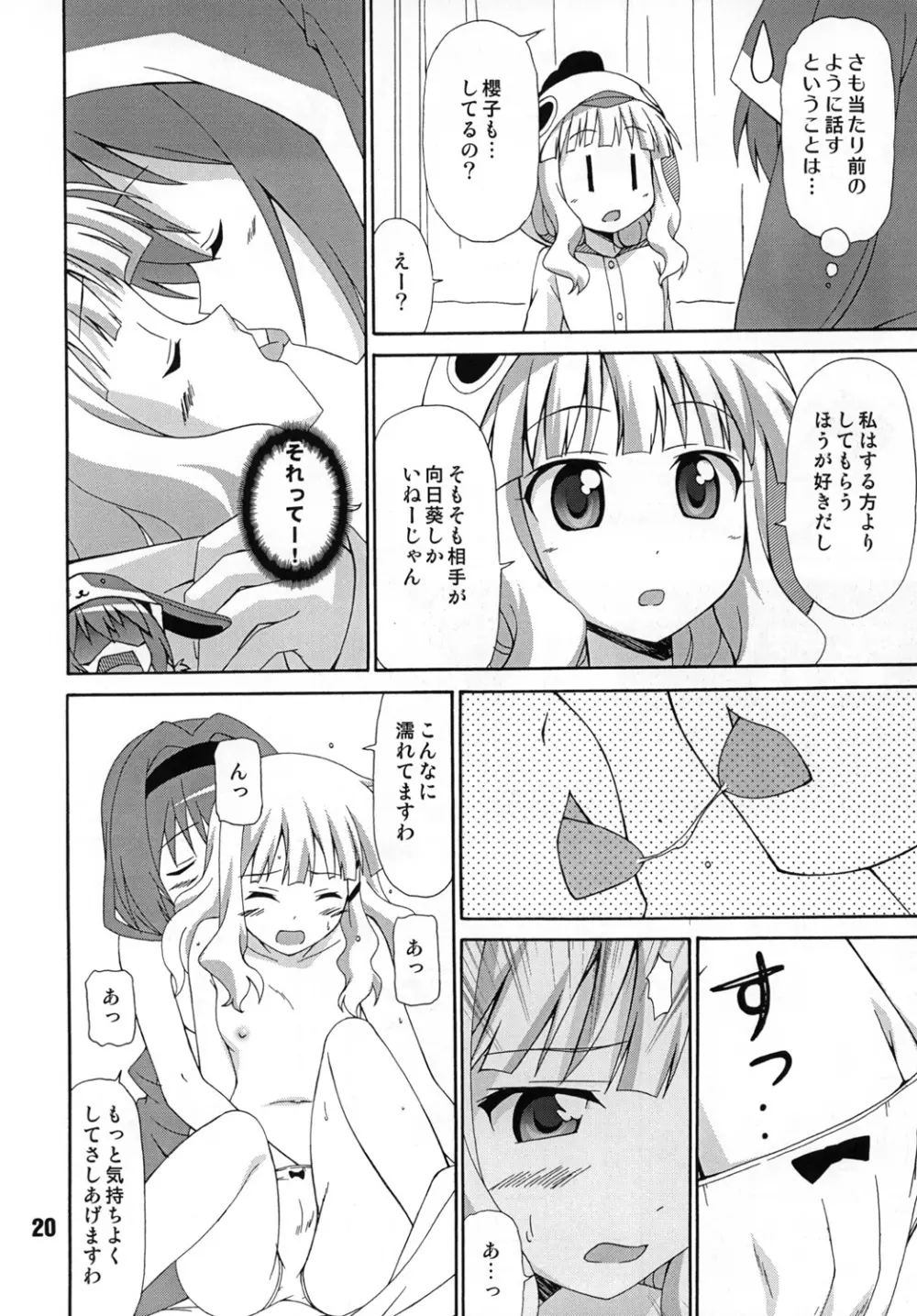 さくひまっくす Page.19