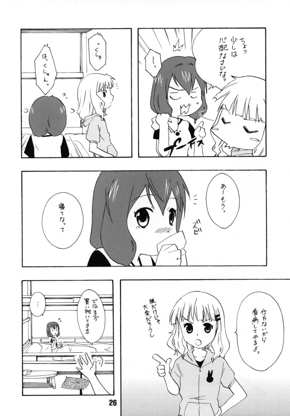 さくひまっくす Page.25