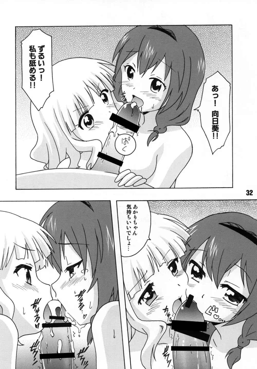 さくひまっくす Page.31