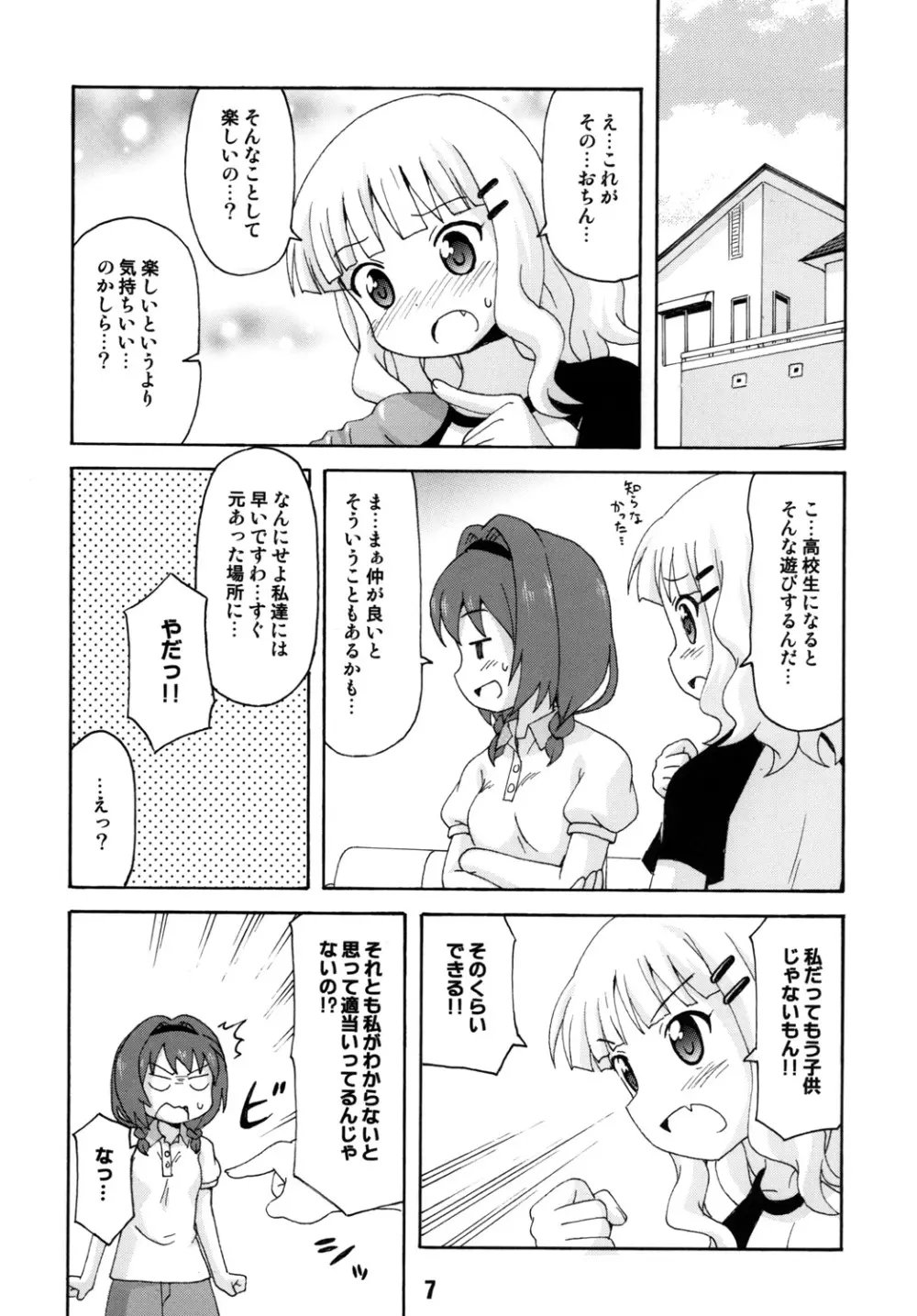 さくひまっくす Page.6