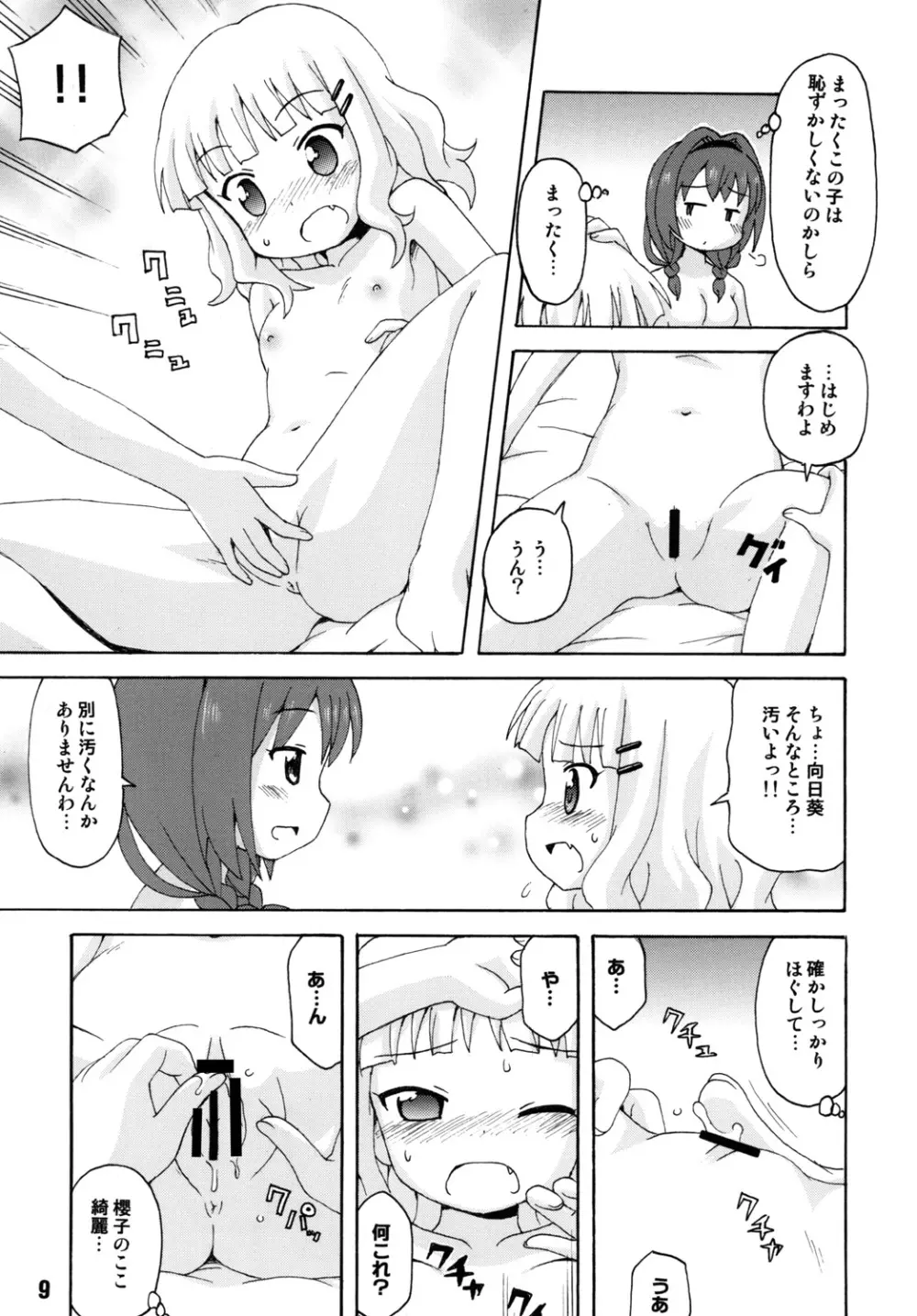 さくひまっくす Page.8