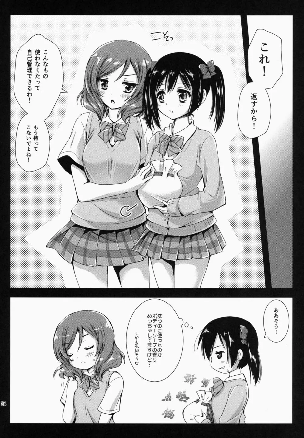 マキソロ Page.24