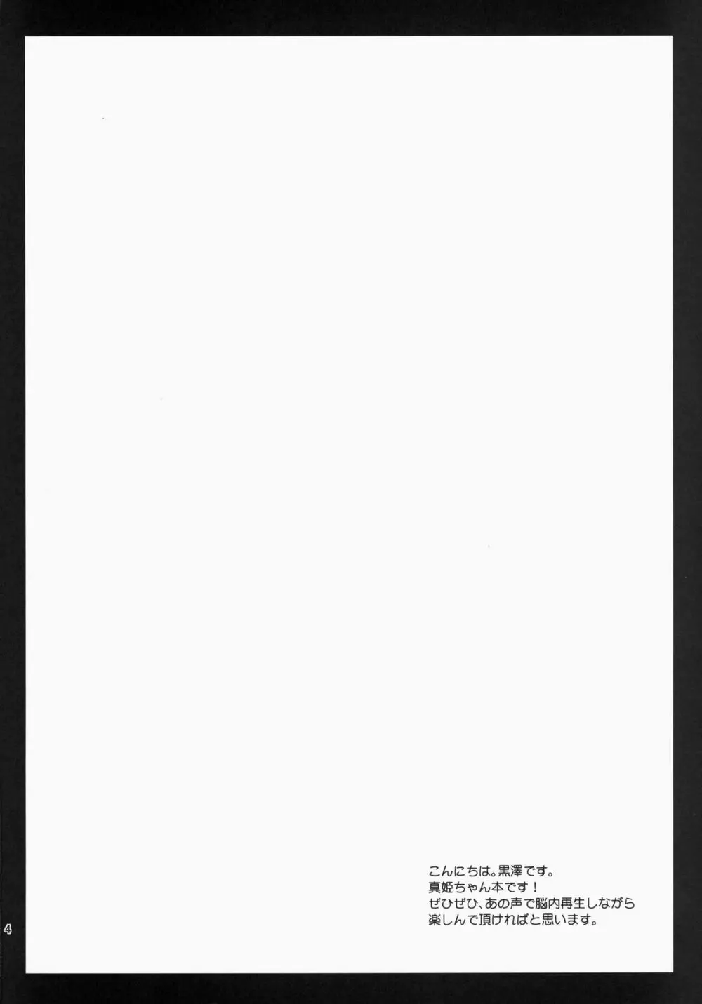 マキソロ Page.4