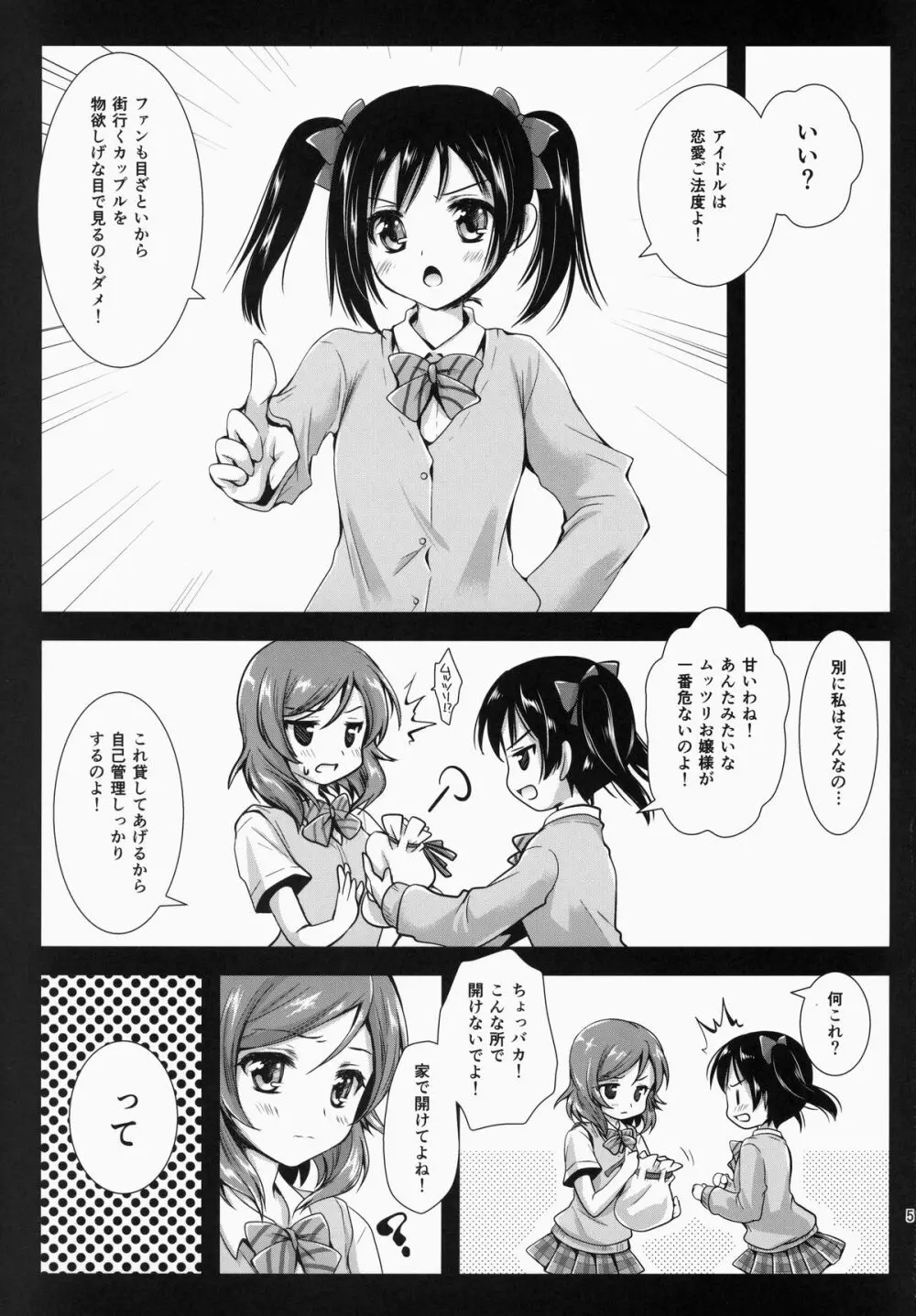 マキソロ Page.5