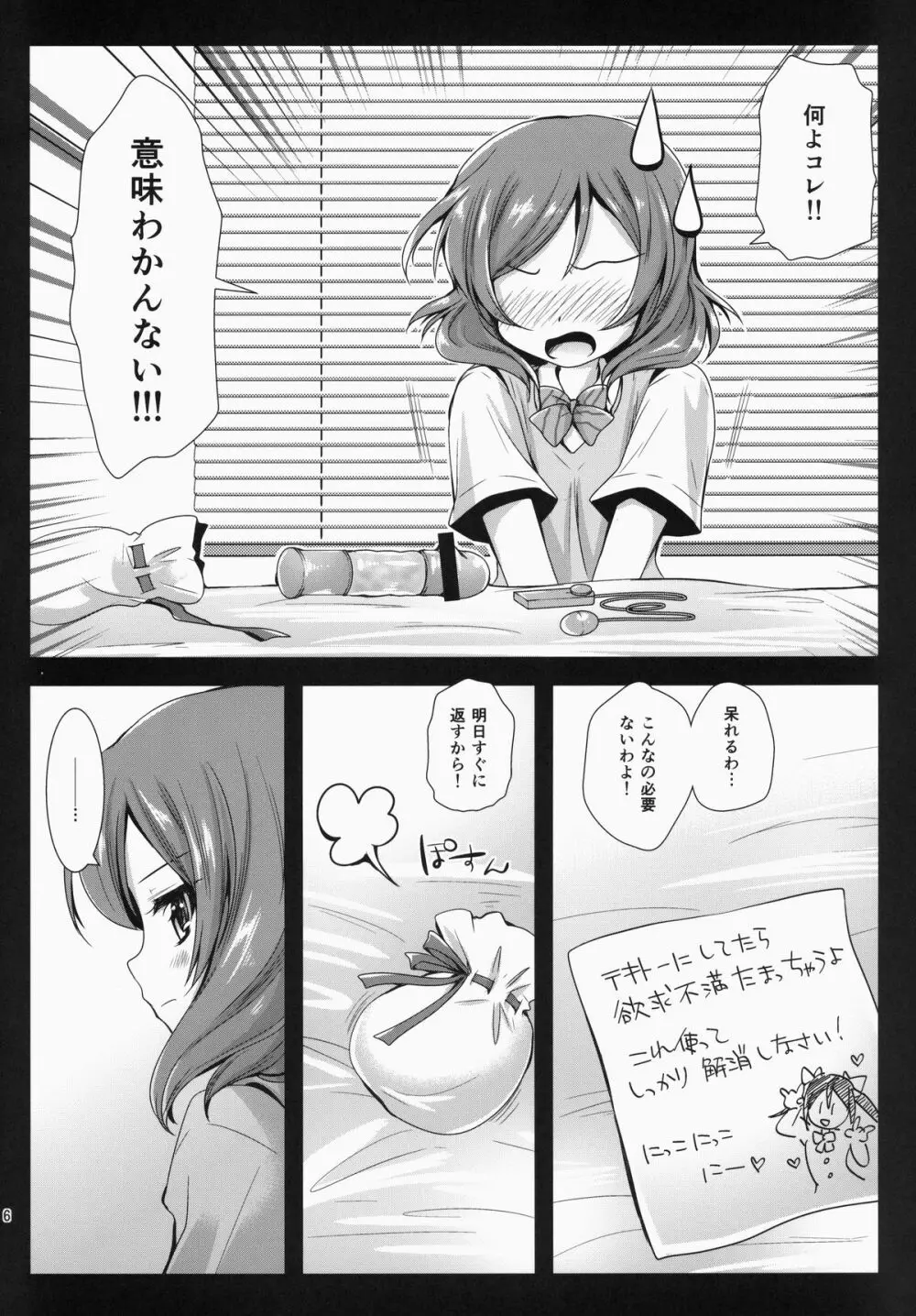 マキソロ Page.6