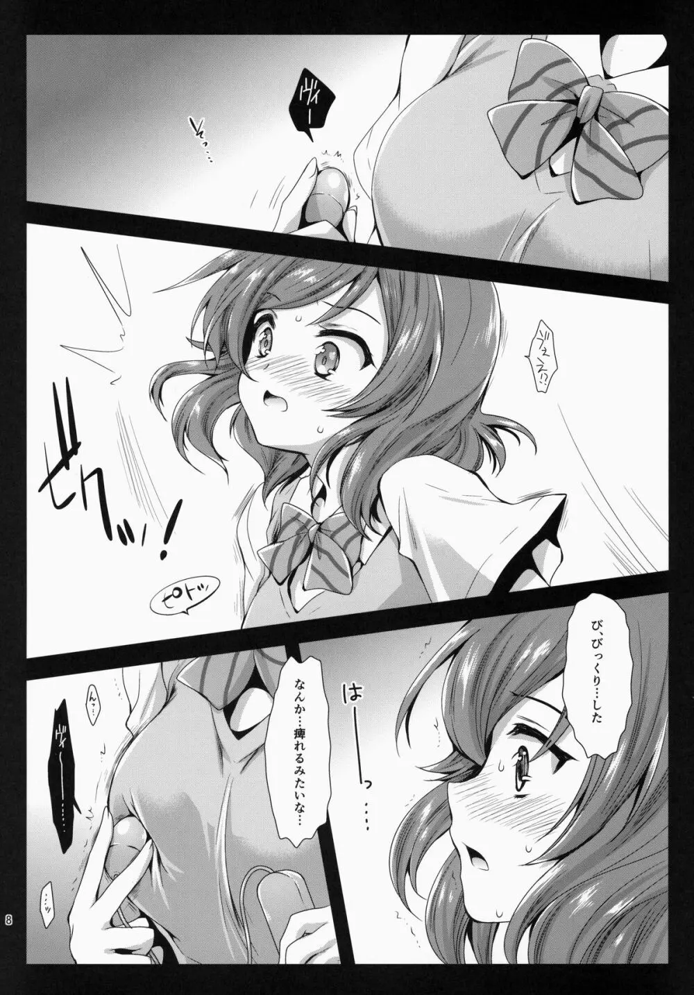 マキソロ Page.8
