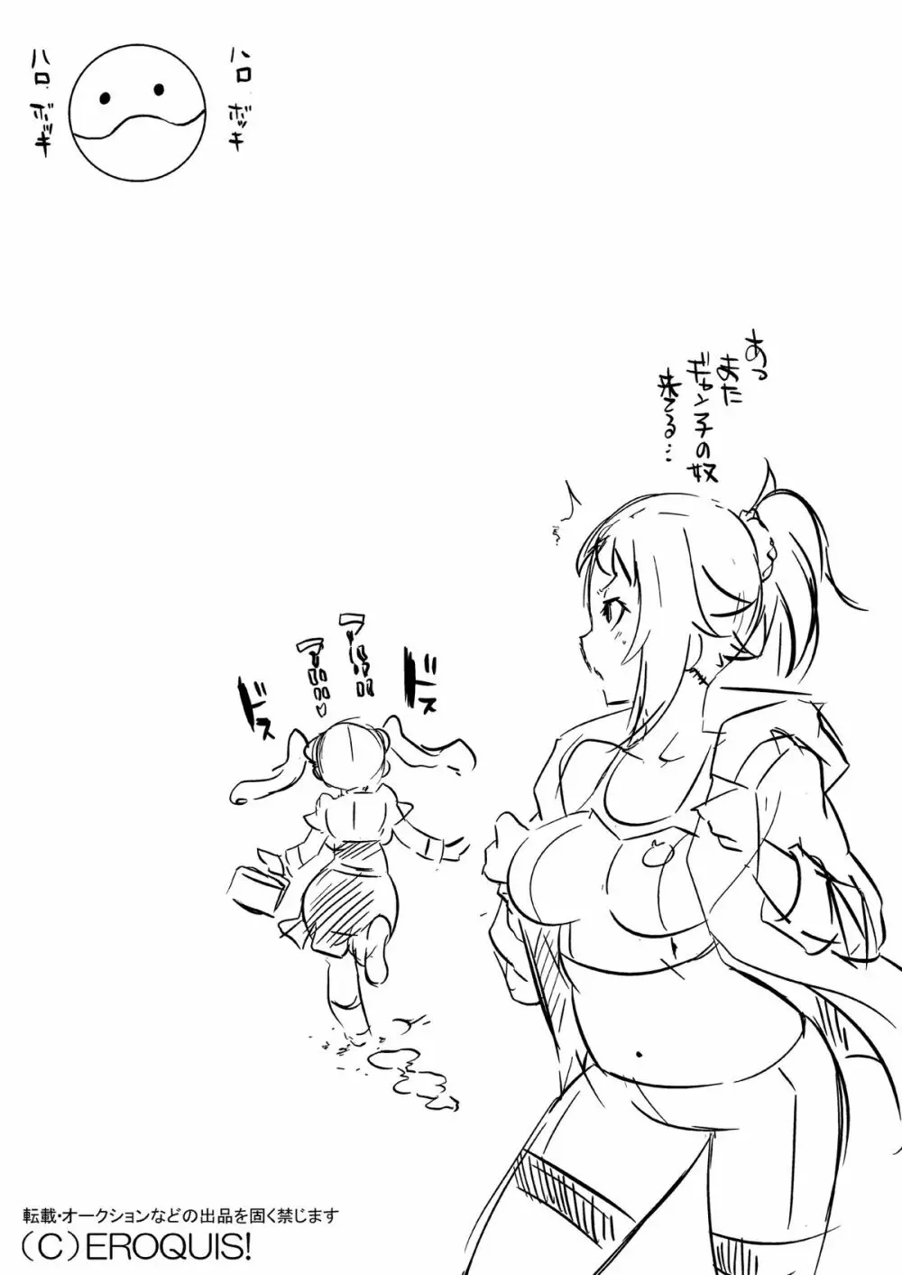 ギャン子の早弁コピー本でしょうが! Page.8