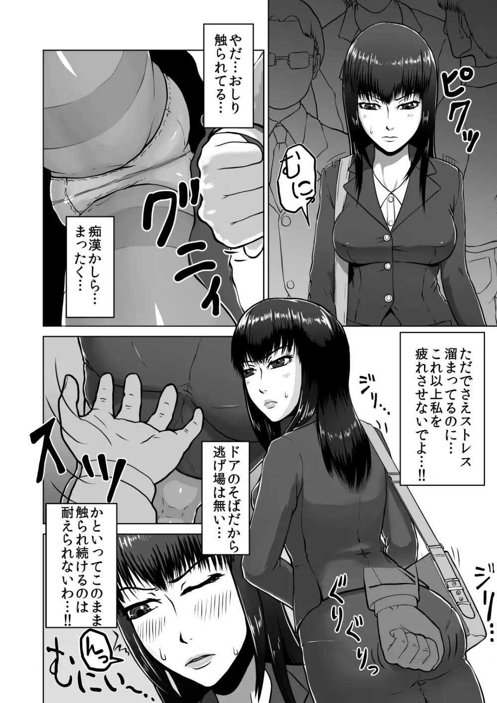 蠢く陵辱車両～羞恥OL電車痴漢～ Page.4