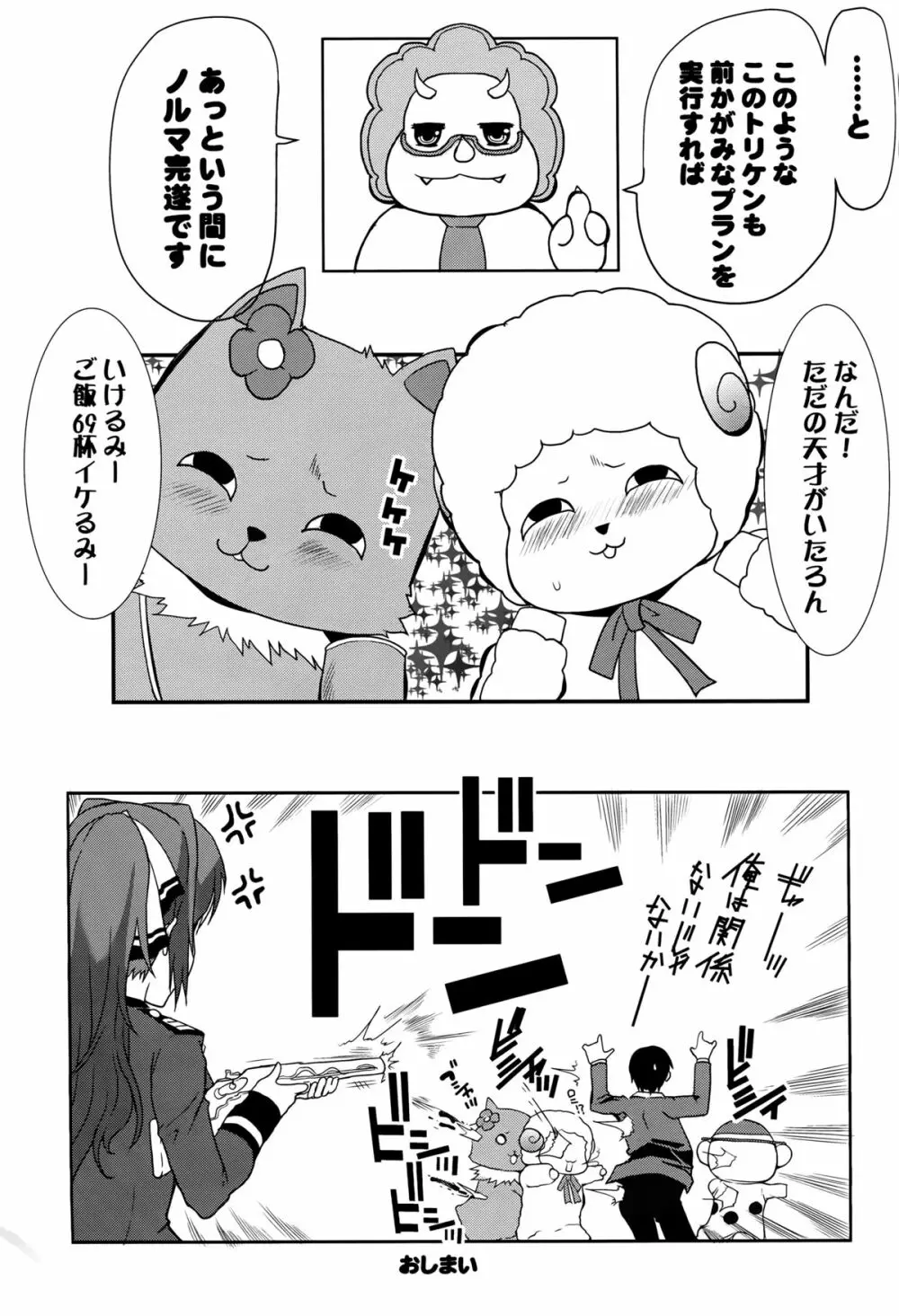 夜のブリリアントパークへようこそ Page.21