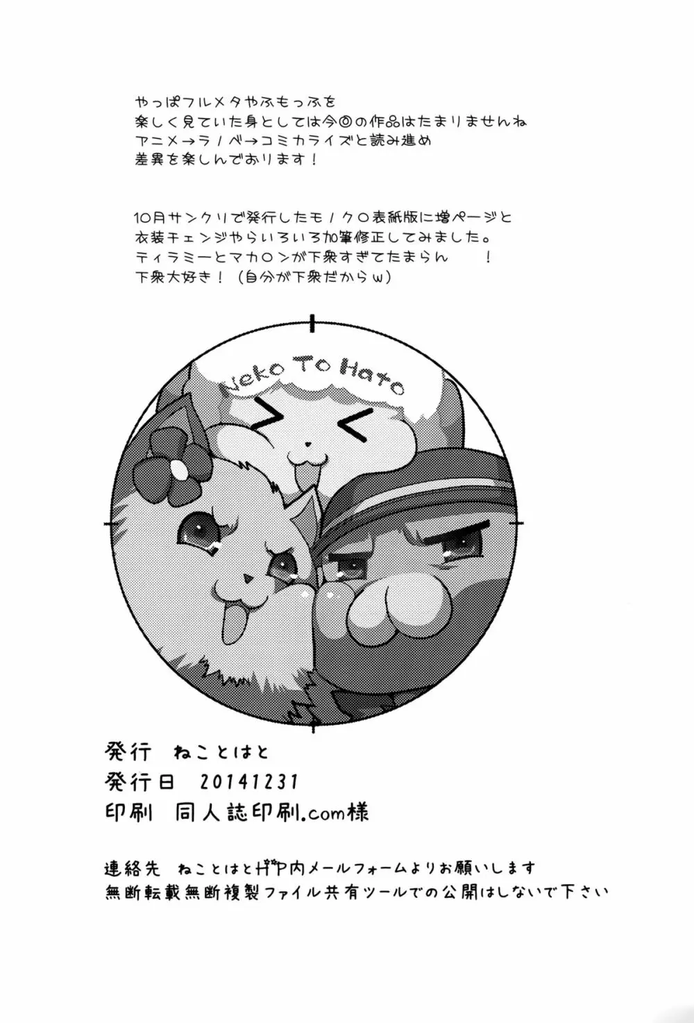 夜のブリリアントパークへようこそ Page.22