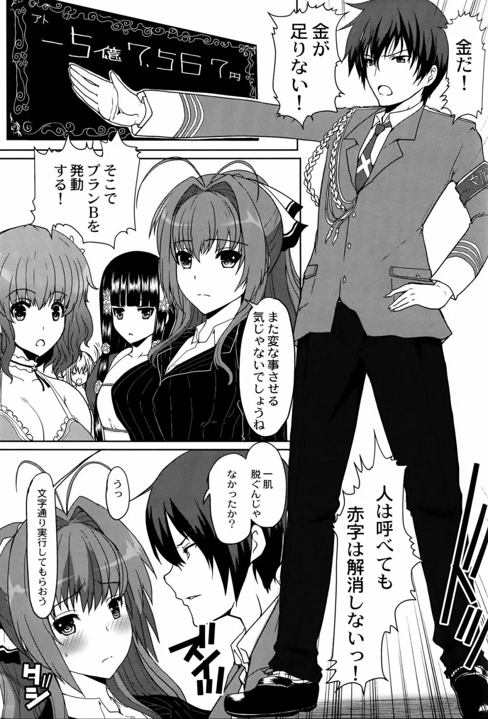 夜のブリリアントパークへようこそ Page.3
