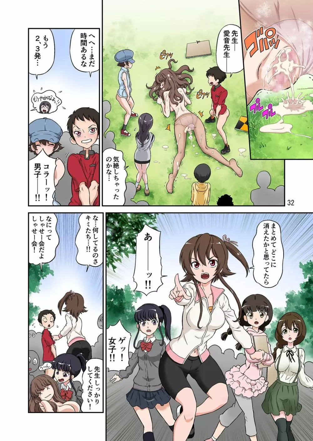 秋の大しゃせい会!!～愛音先生のラブカリキュラム～ Page.32
