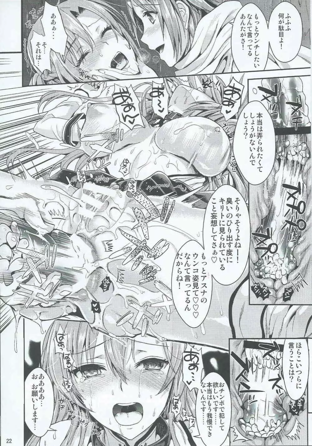狩娘性交2 番外編 Page.21