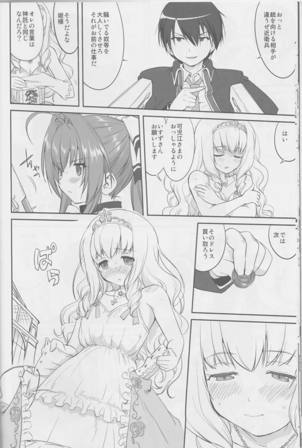 甘城ストリップ劇場 Page.13