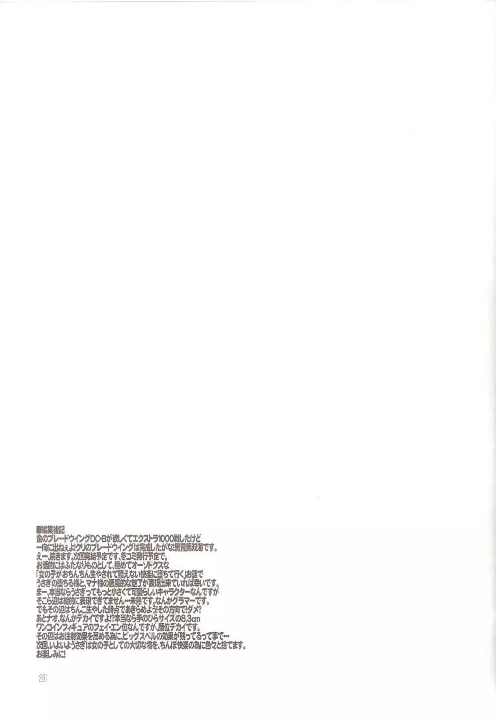 うさぎドロップス 2 Page.20