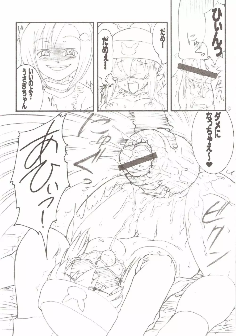 うさぎドロップス 2 Page.7