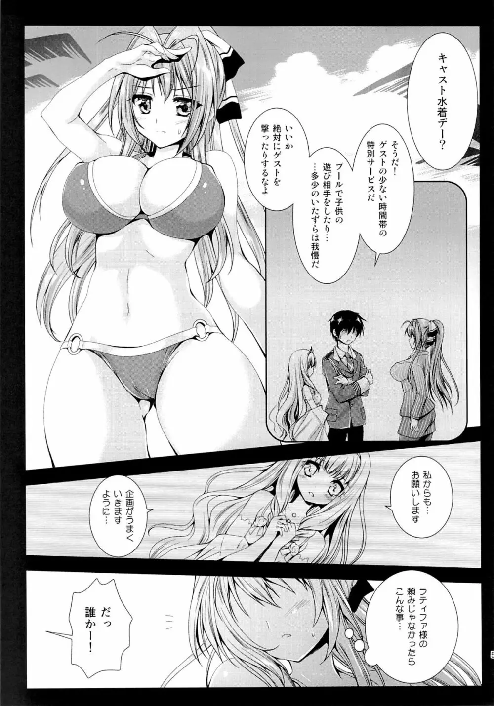 千斗いすずキャスト奮闘記 Page.4
