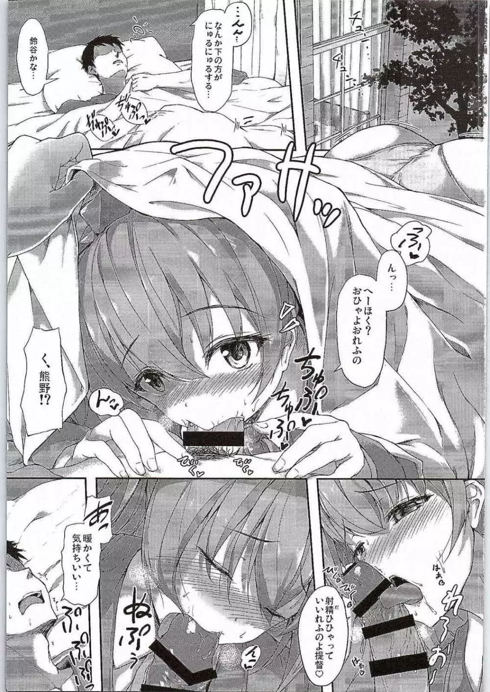 鈴熊JEALOUSY Page.2