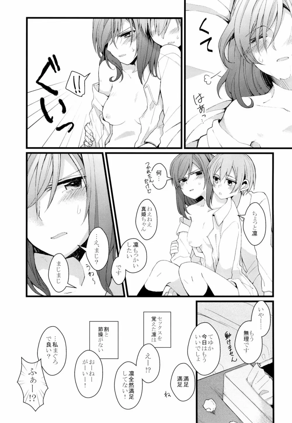 嫌じゃないけど Page.3