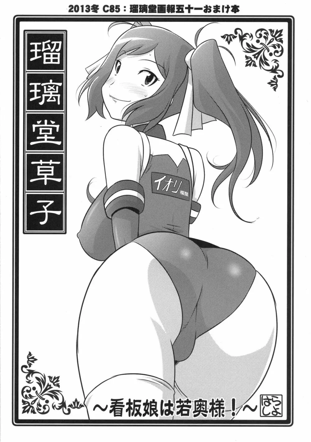 瑠璃堂草子 ~看板娘は若奥様!~