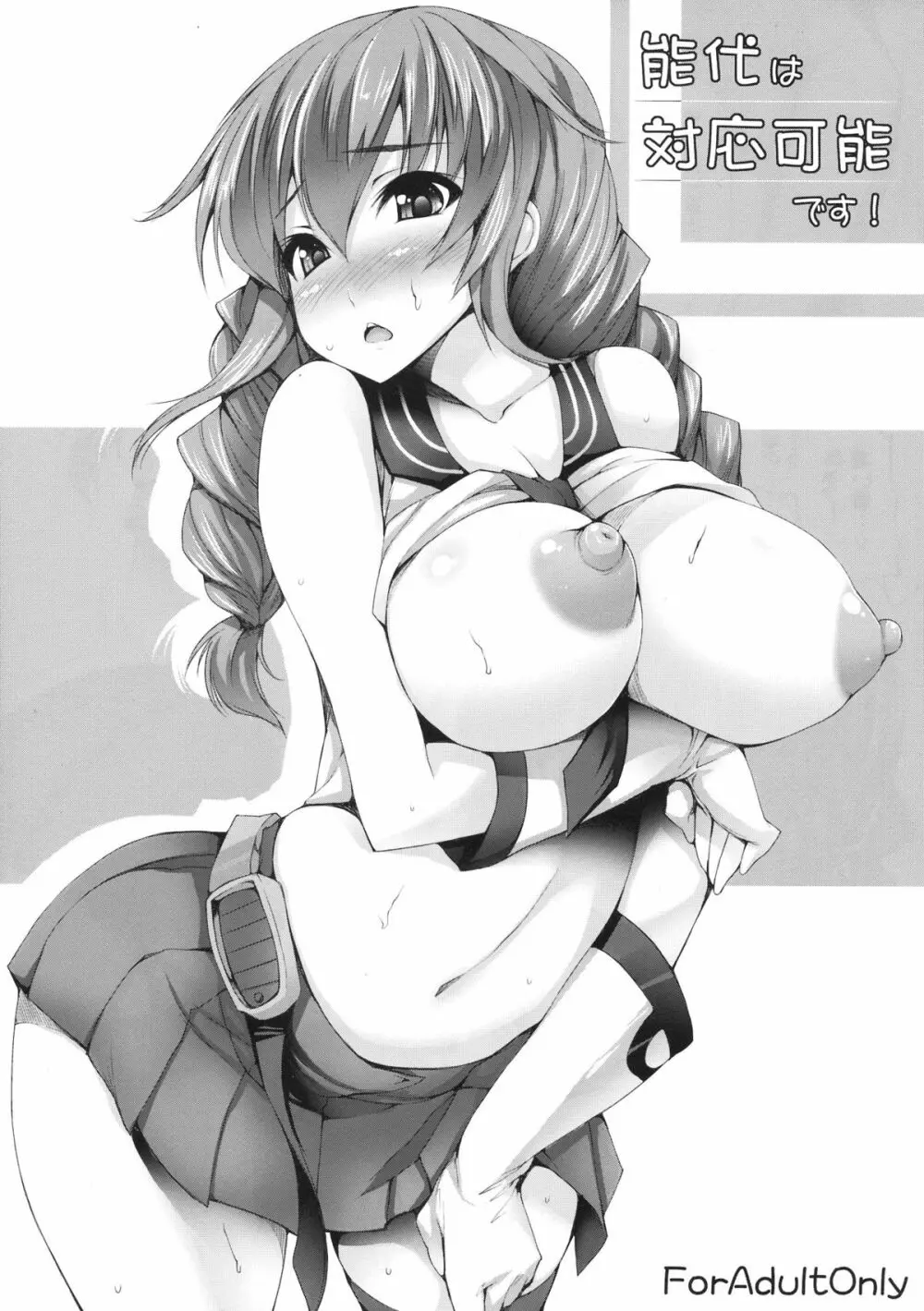 能代は対応可能です!