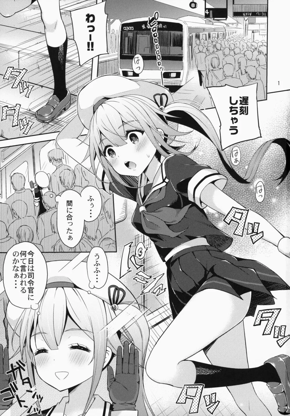 春雨ちゃん危機一髪!! Page.2