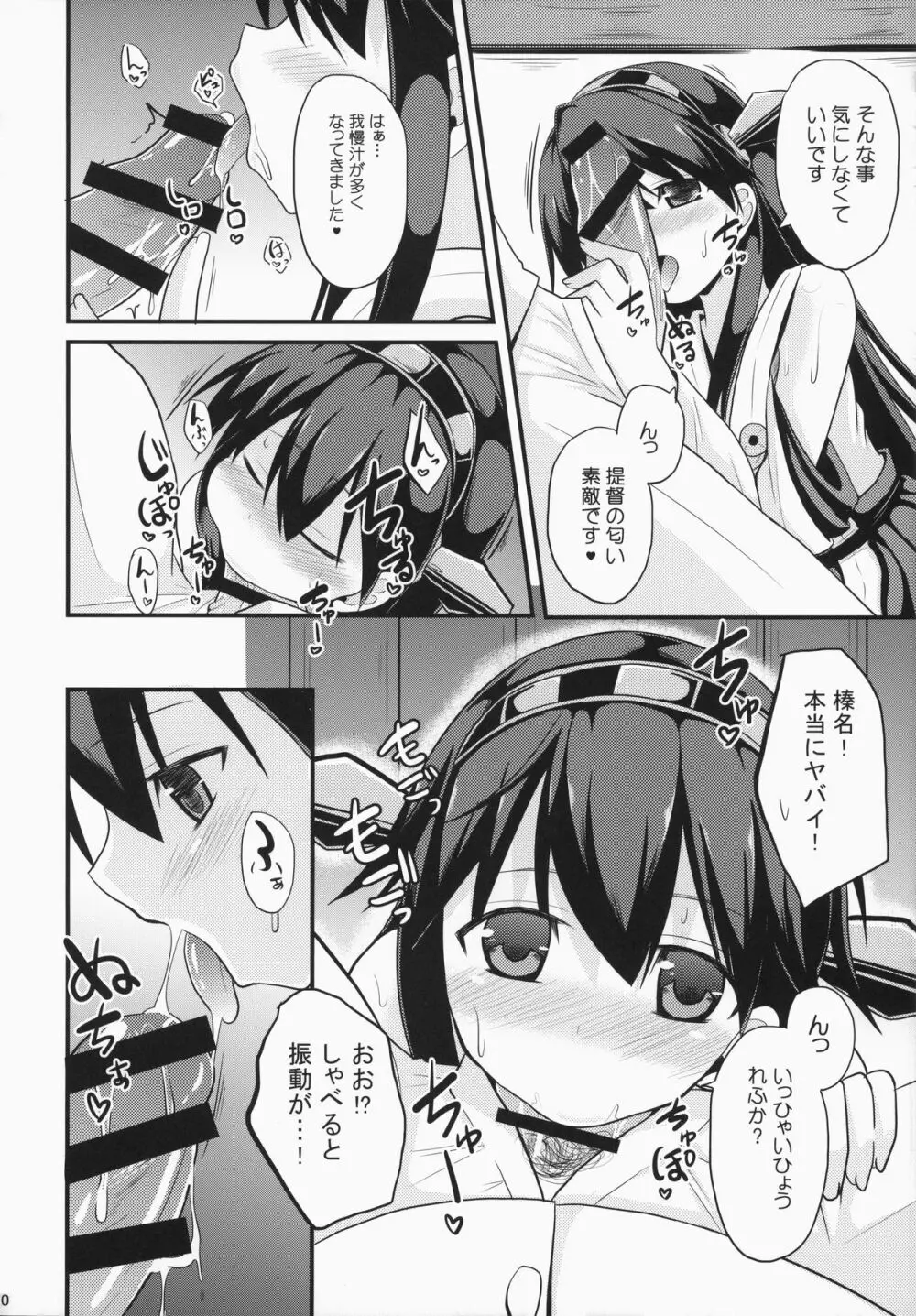 醒める前に Page.10