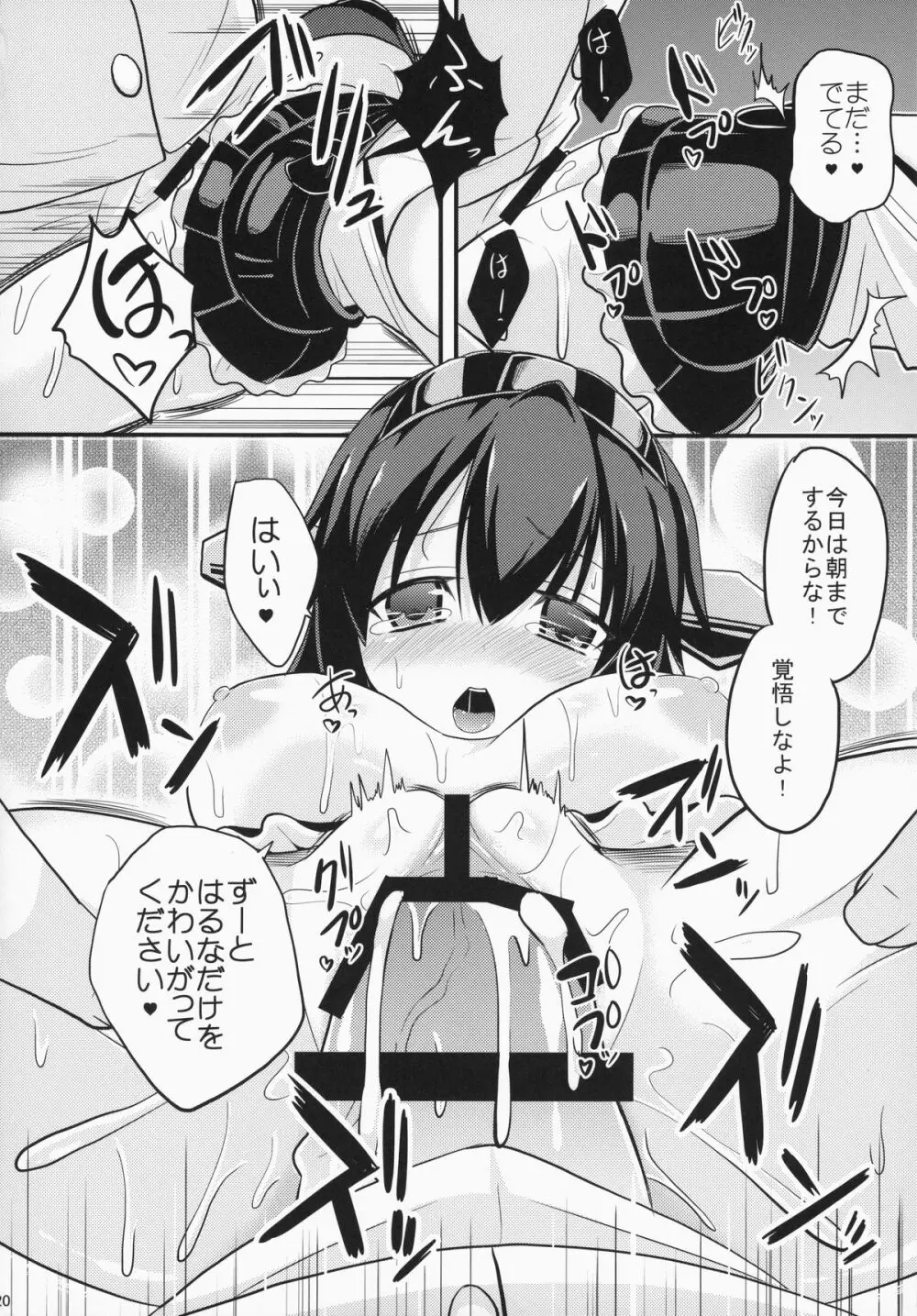 醒める前に Page.20