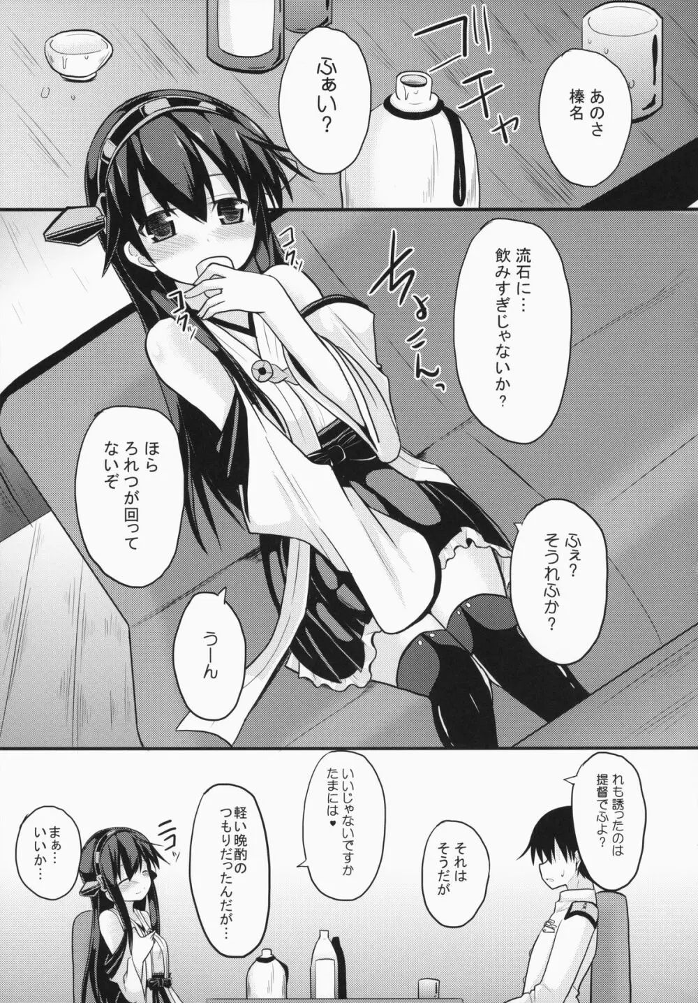 醒める前に Page.5