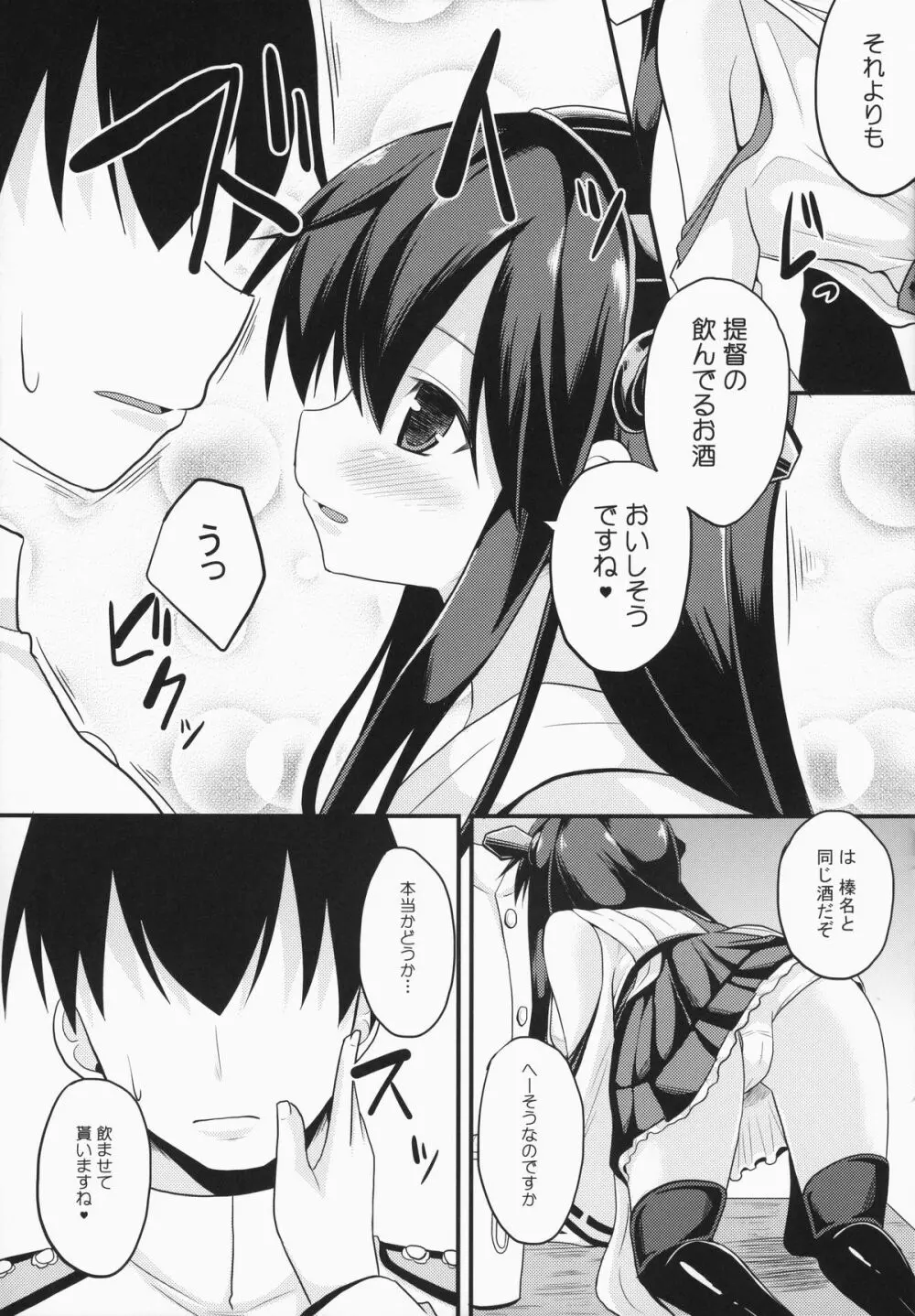醒める前に Page.6