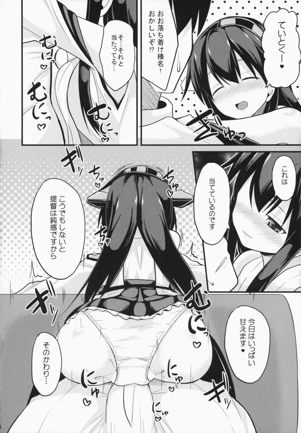 醒める前に Page.8