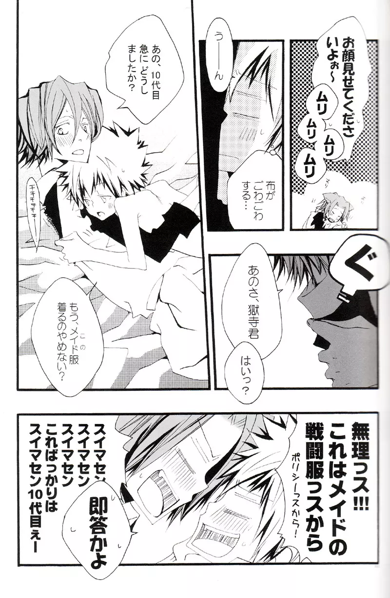 正しいメイドのススメ Page.102