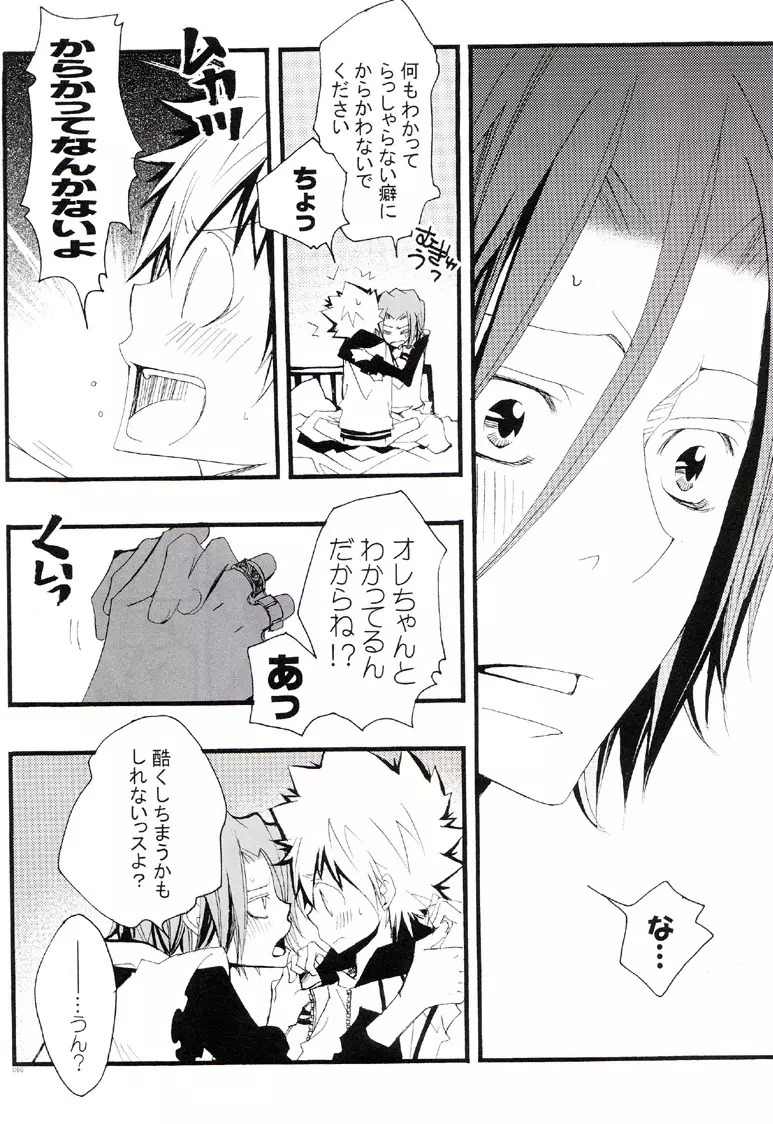 正しいメイドのススメ Page.79