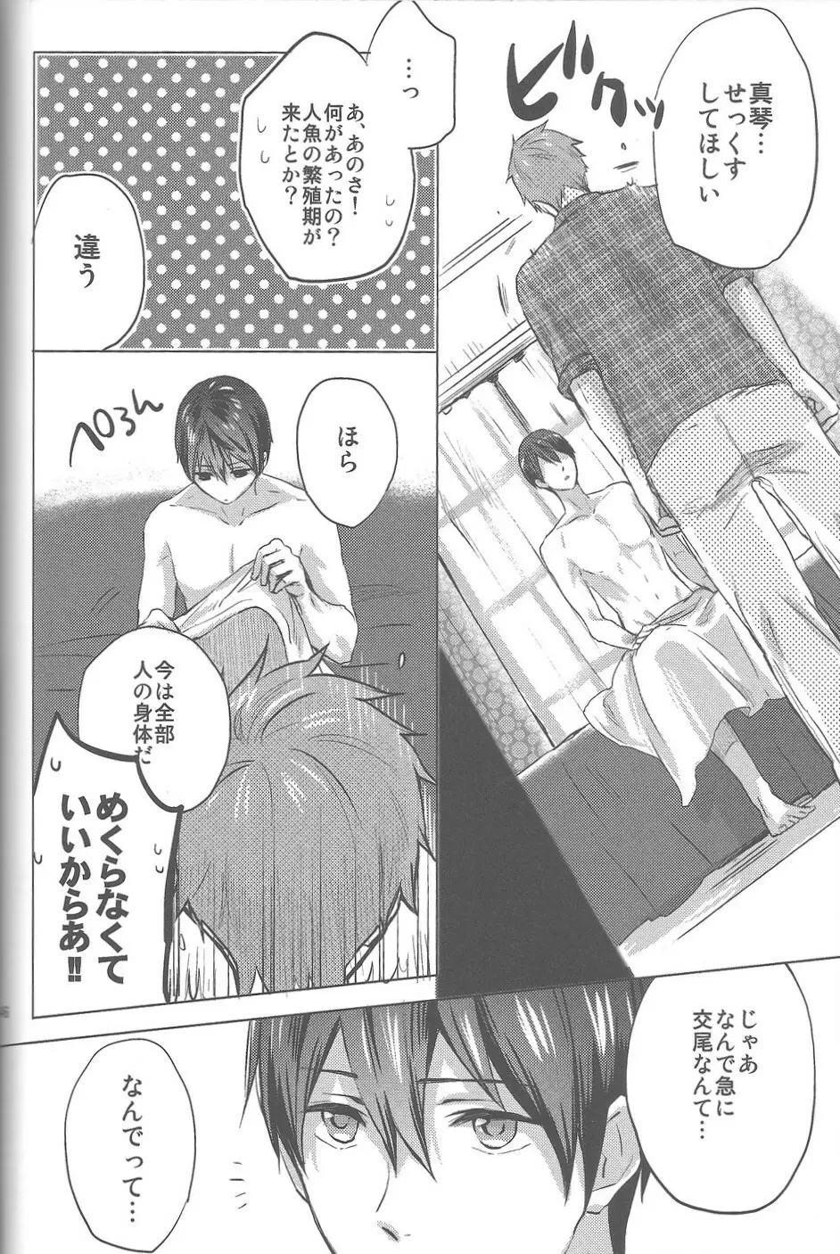 海の魔物 Page.44