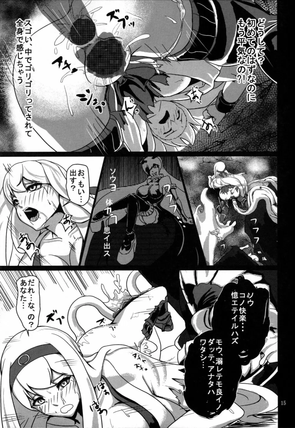 舞い堕ちる翼 Page.16