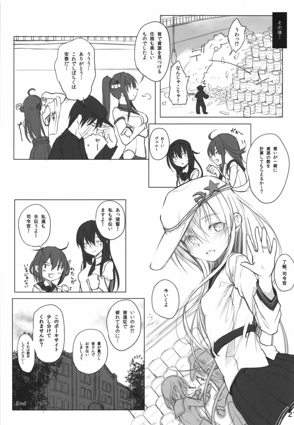 Спасибо за любовь～愛をありがとう～ Page.21