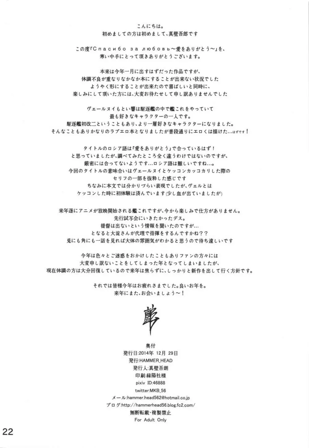 Спасибо за любовь～愛をありがとう～ Page.22