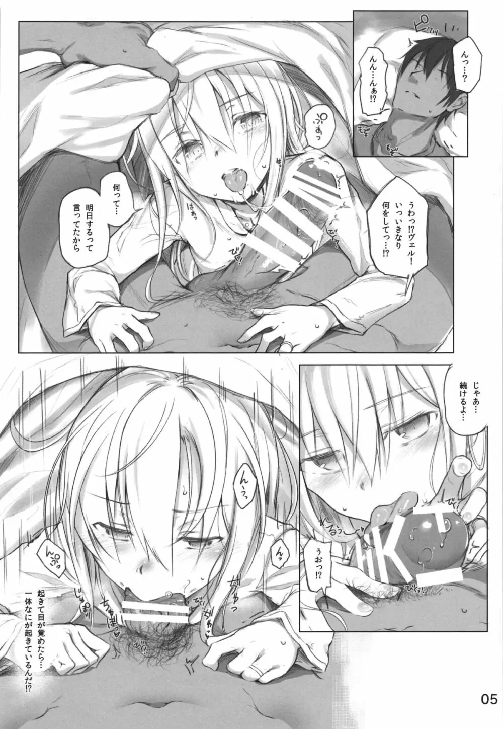 Спасибо за любовь～愛をありがとう～ Page.5