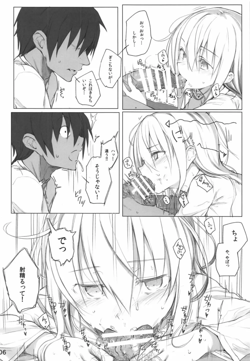 Спасибо за любовь～愛をありがとう～ Page.6