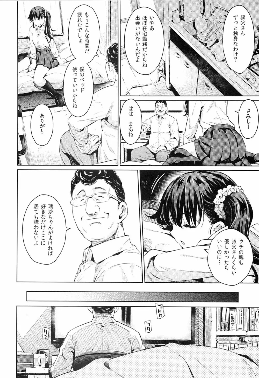 コワレモノ：璃沙 Page.5