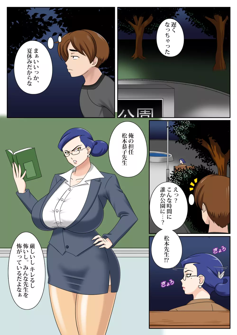 ティーチャーテイミング!〜女教師調教〜 Page.2