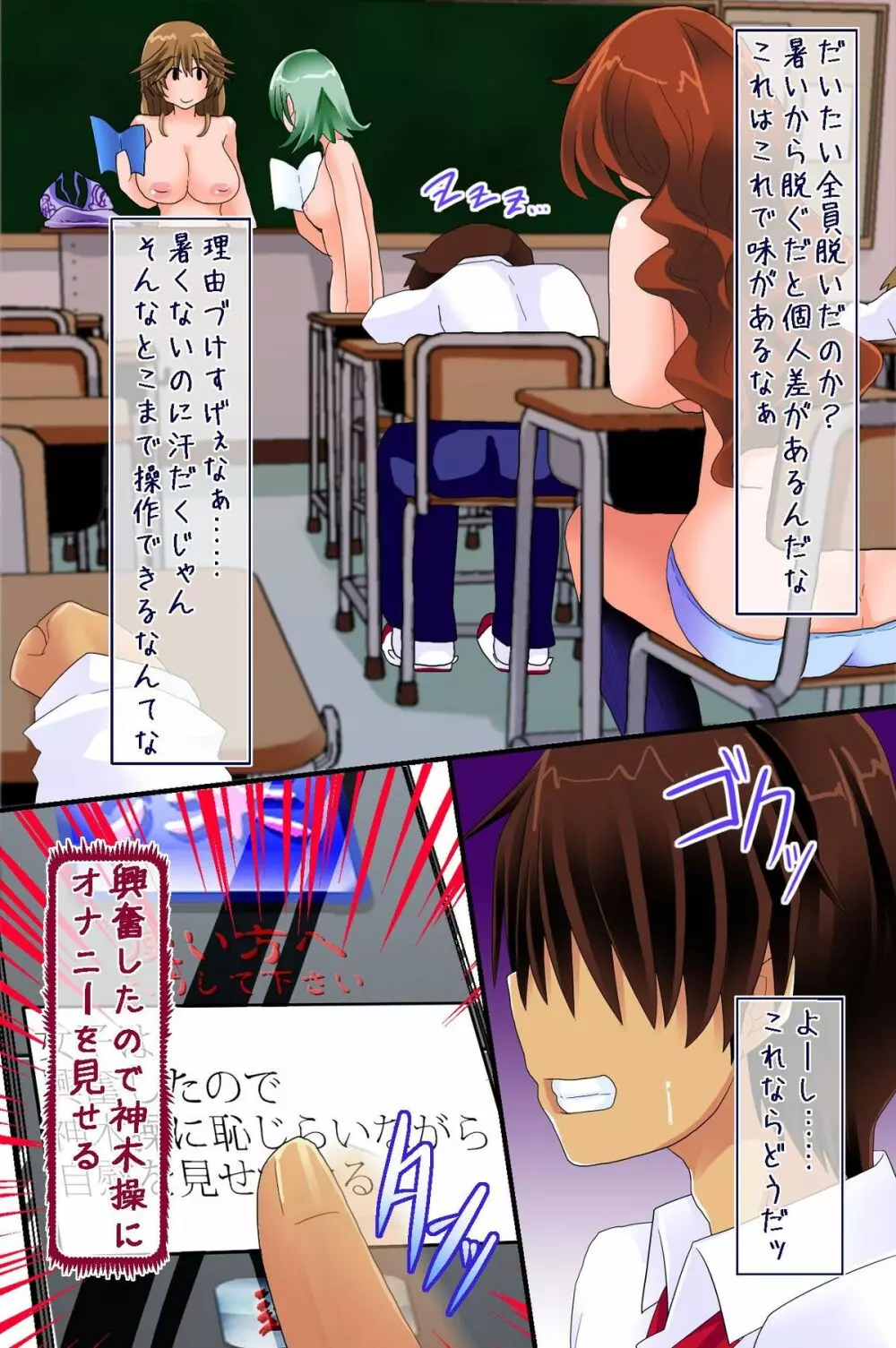 操れる者～アヤツレルモノ Page.14