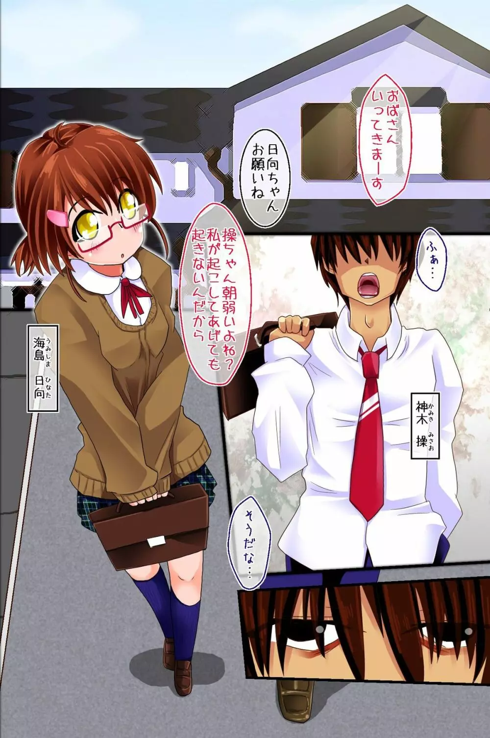 操れる者～アヤツレルモノ Page.2