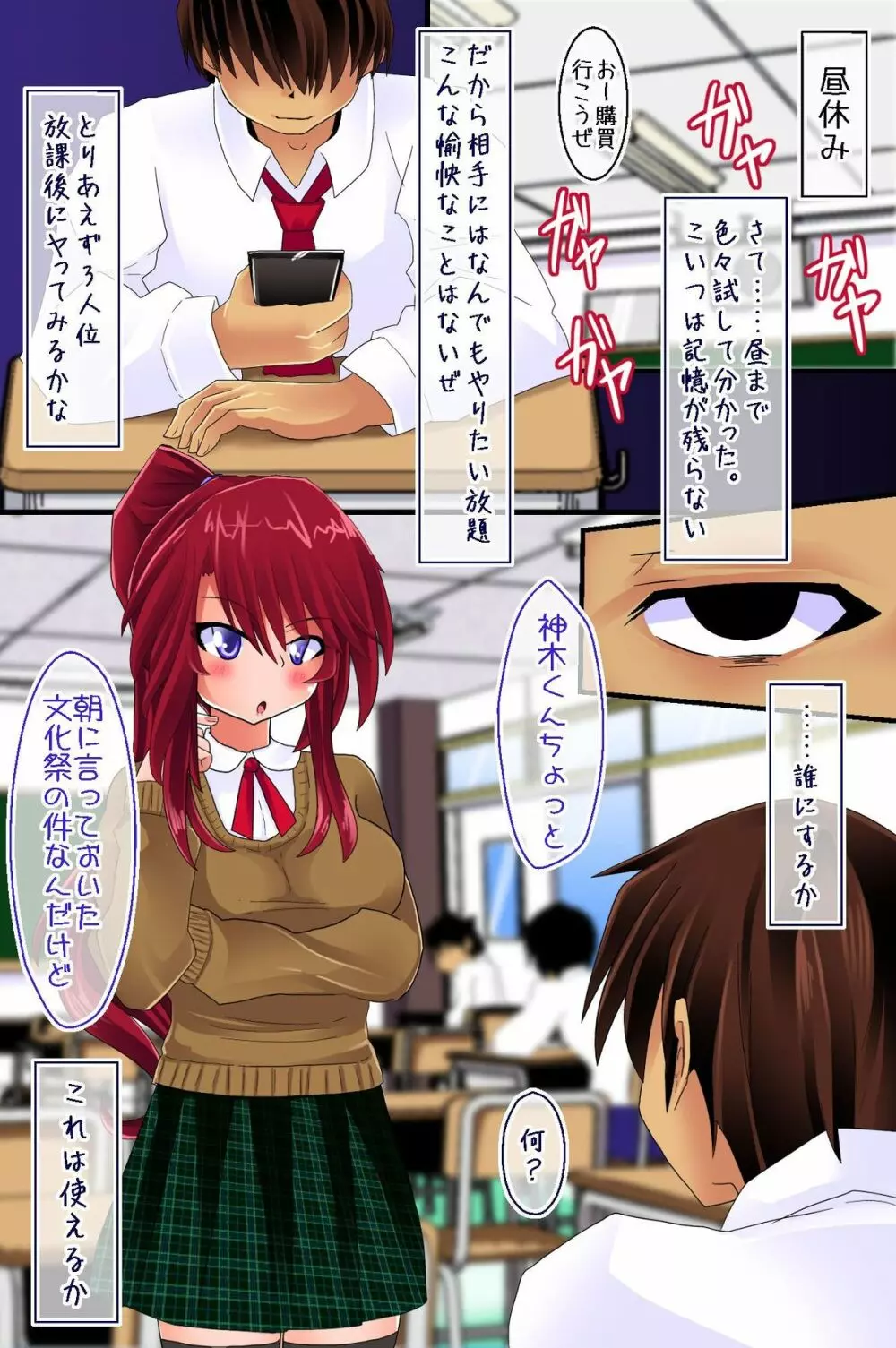 操れる者～アヤツレルモノ Page.24