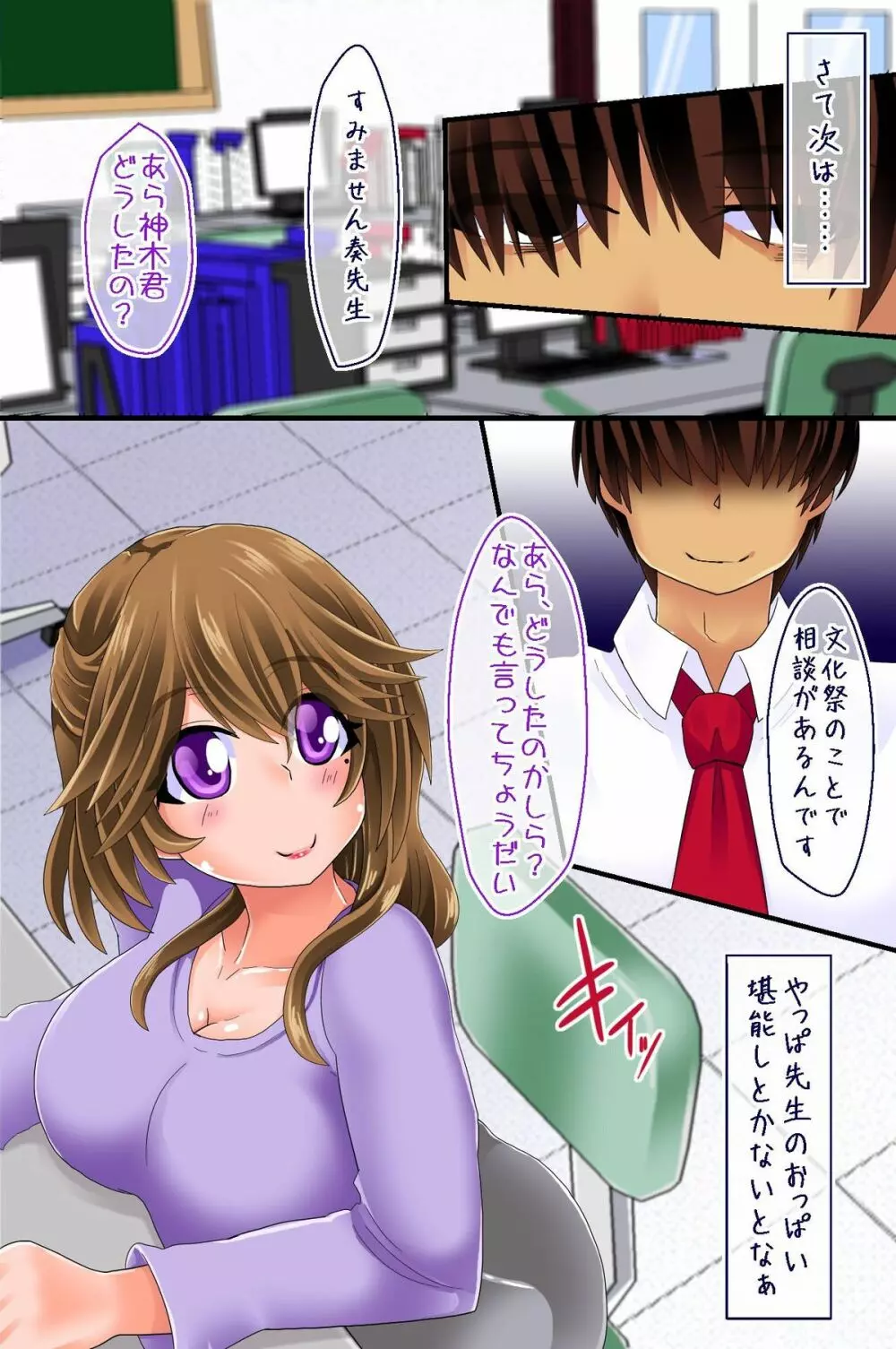 操れる者～アヤツレルモノ Page.26